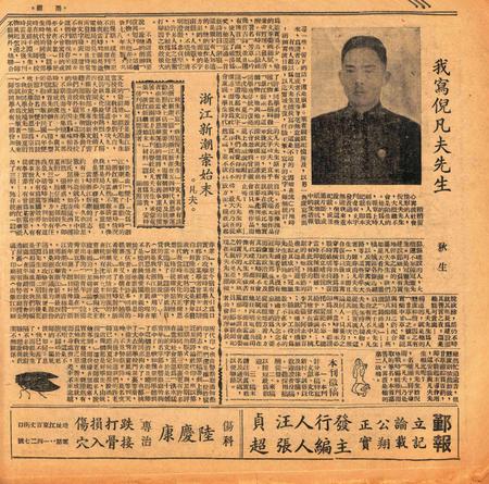 甬潮-021-22期.pdf电子版_浙江省志插图3