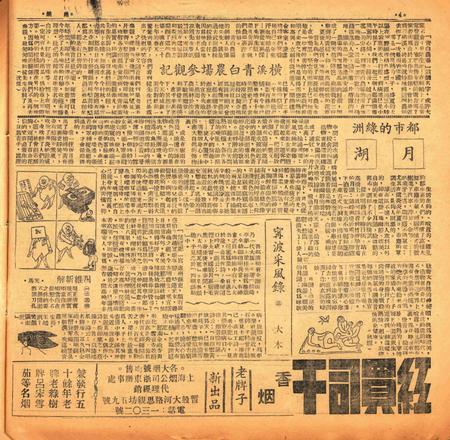 甬潮-022-23期.pdf电子版_浙江省志插图3