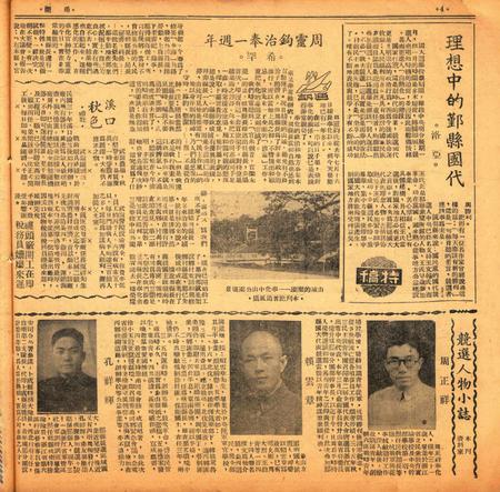 甬潮-024期.pdf电子版_浙江省志插图3