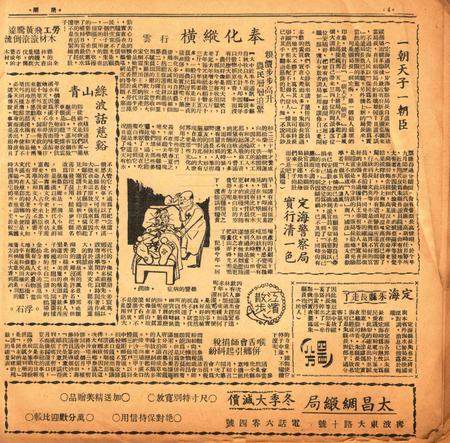 甬潮-027-28合刊.pdf电子版_浙江省志插图3