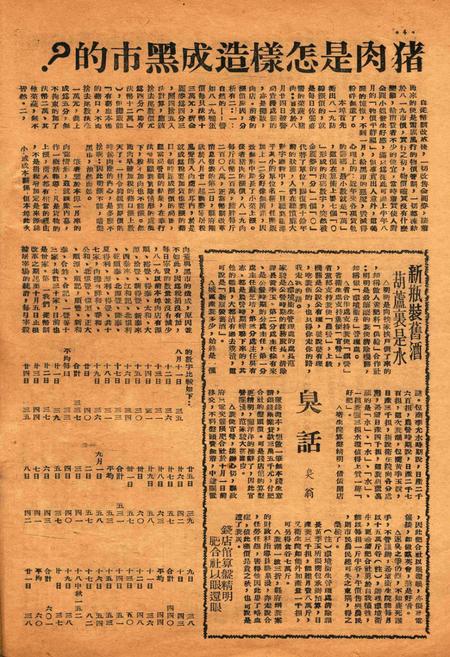 甬潮-新001期.pdf电子版_浙江省志插图3