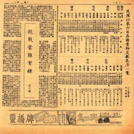 甬潮-新006-7合刊.pdf电子版_浙江省志插图3