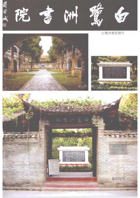 白鹭洲书院志.pdf电子版_江西省志插图3