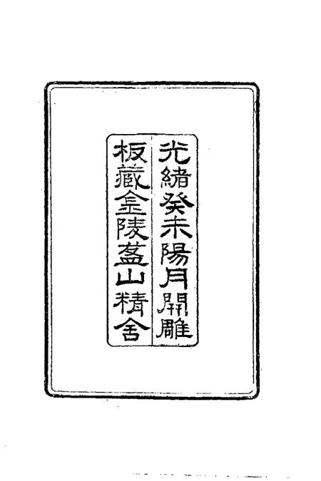 盋山志  8卷.pdf电子版_其他志插图3