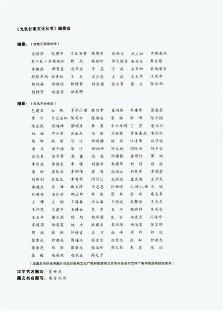 甘南民间服饰（上册）.pdf电子版_甘肃省志插图3