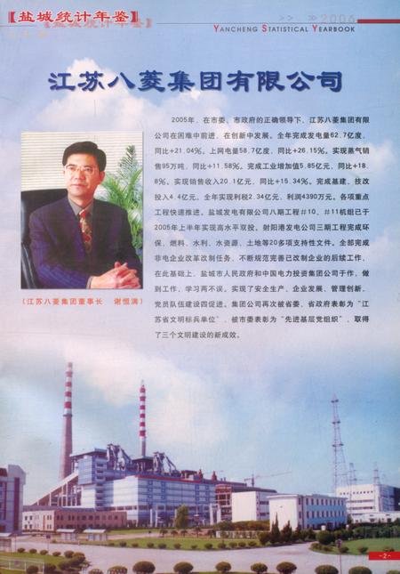 盐城统计年鉴 2006.pdf电子版_江苏省志插图3