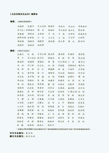 甘南民间服饰（下册）.pdf电子版_甘肃省志插图3