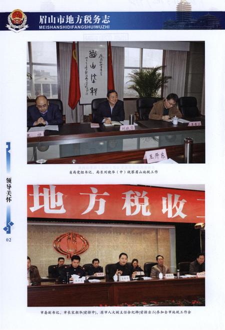 眉山市地方税务志.pdf电子版_四川省志插图3