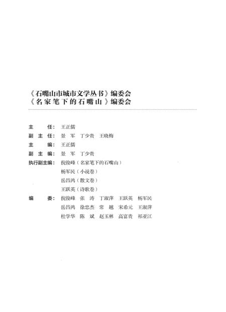 石嘴山市城市文学丛书.诗歌卷.pdf电子版_宁夏回族自治区志插图3