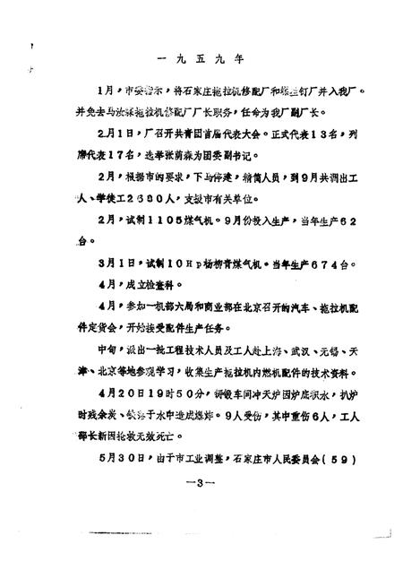 石家庄内燃机配件总厂厂志讨论稿.pdf电子版_河北省志插图3