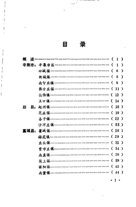 石家庄地区集镇志.pdf电子版_河北省志插图3