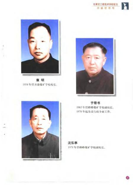 石家庄工程技术学校校志  1952-2000.pdf电子版_河北省志插图3