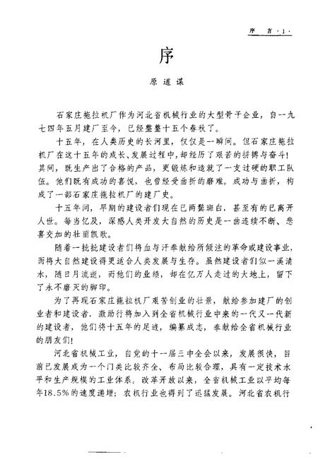 石家庄拖拉机厂厂志.pdf电子版_河北省志插图3