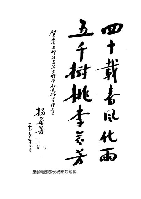 石家庄邮政高等专科学校志  1956-1993.pdf电子版_河北省志插图3
