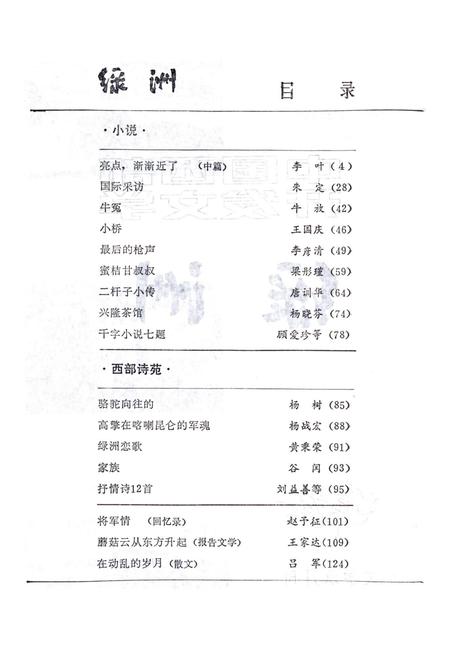 新疆绿洲1985年第06期.pdf电子版_新疆维吾尔族自治区志插图3
