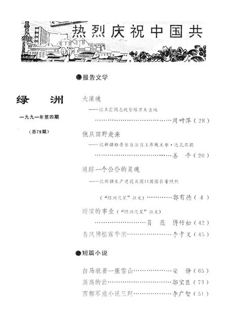 新疆绿洲1991年第04期.pdf电子版_新疆维吾尔族自治区志插图3