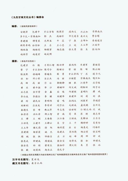 甘南记忆.pdf电子版_甘肃省志插图3