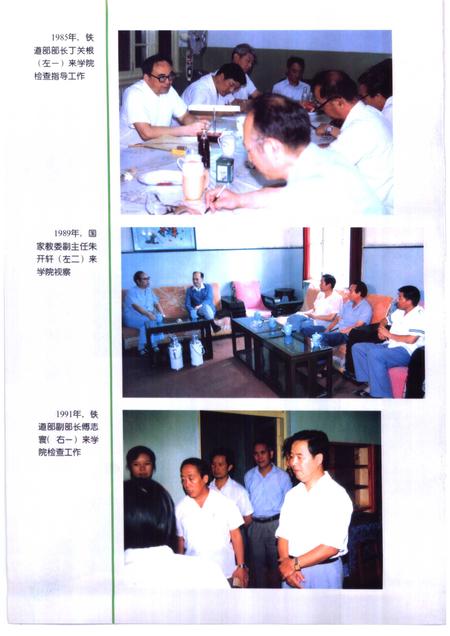 石家庄铁道学院志  1950-1996.pdf电子版_河北省志插图3