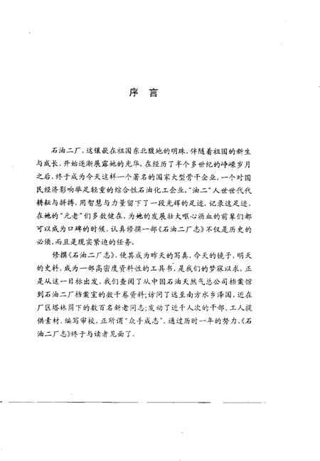 石油二厂志  1939-1992.pdf电子版_辽宁省志插图3