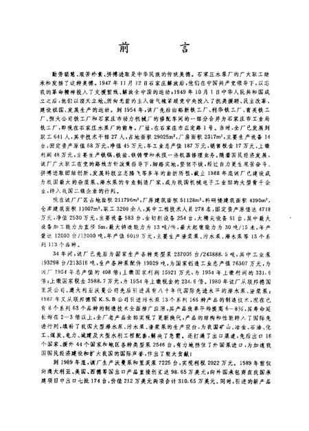 石泵厂志  1954-1989.pdf电子版_河北省志插图3