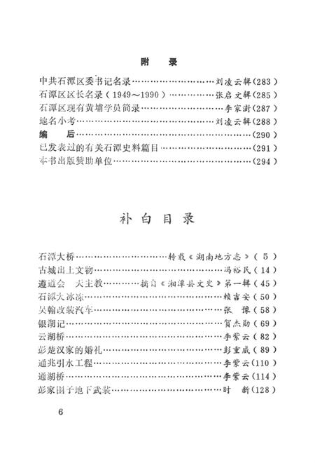 石潭文史（第1辑）.pdf电子版_湖南省志插图3