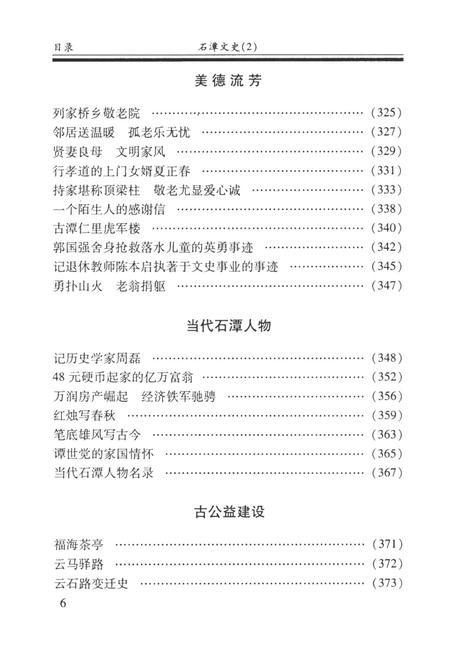 石潭文史（第二辑）.pdf电子版_湖南省志插图3