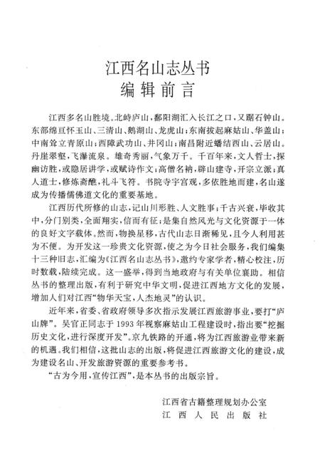 石钟山志.pdf电子版_其他志插图3