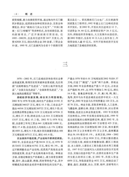 石门县志（1978～2002）.pdf电子版_湖南省志插图3