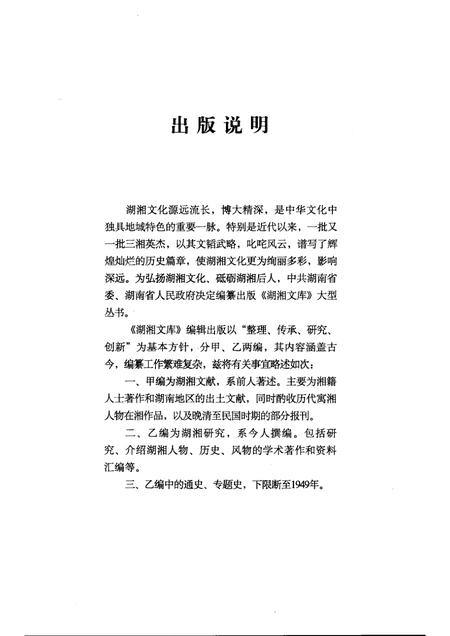 石鼓书院志.pdf电子版_湖南省志插图3