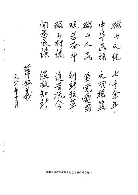 磁山村志.pdf电子版_河北省志插图3