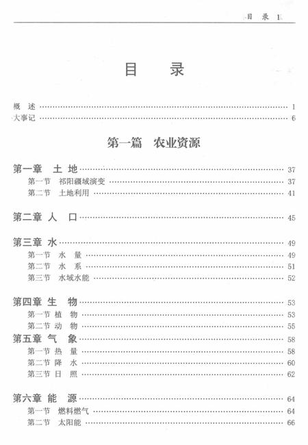 祁阳县农业志.pdf电子版_湖南省志插图3
