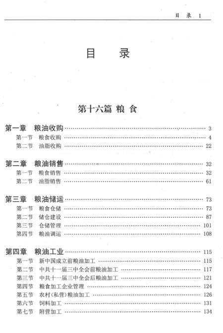 祁阳县农业志第三卷.pdf电子版_湖南省志插图3