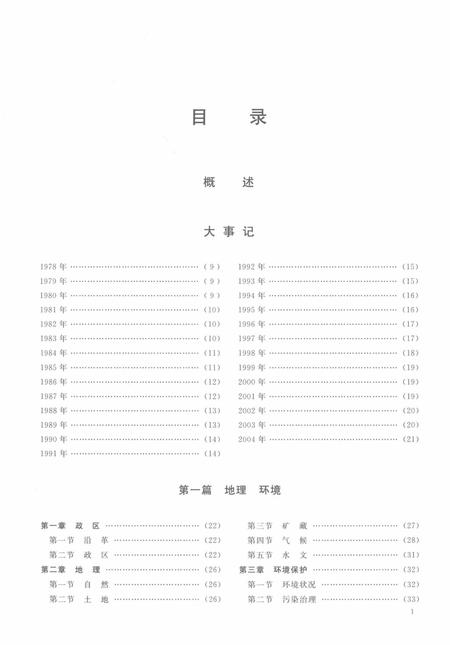 祁阳县志（1978～2004）.pdf电子版_湖南省志插图3