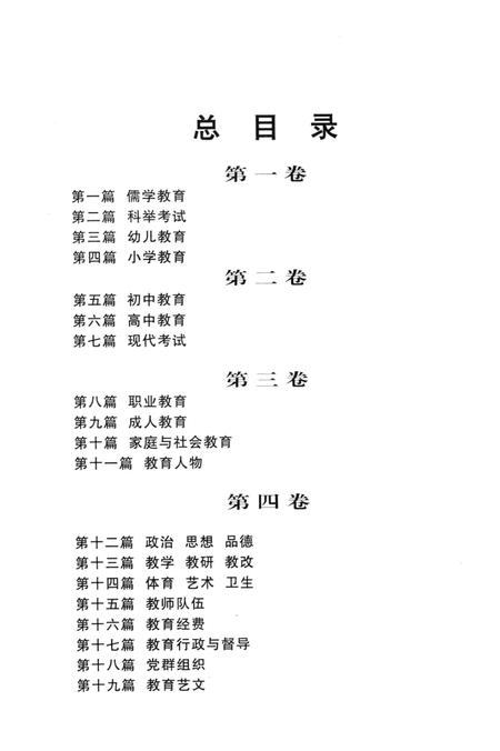 祁阳县教育志 第一卷.pdf电子版_湖南省志插图3