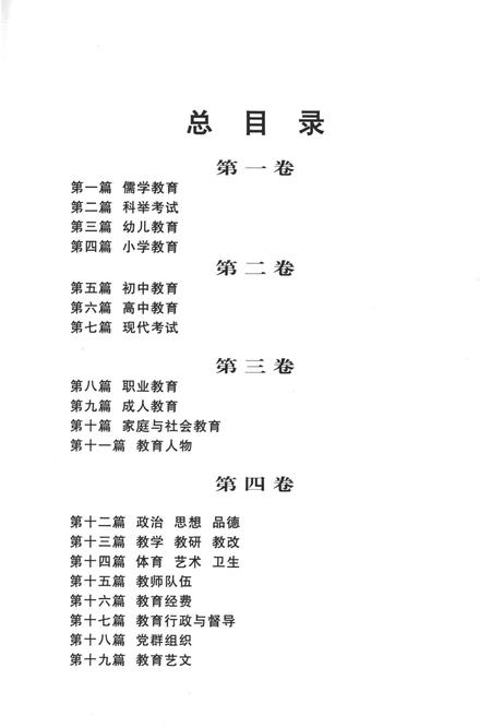 祁阳县教育志 第二卷.pdf电子版_湖南省志插图3