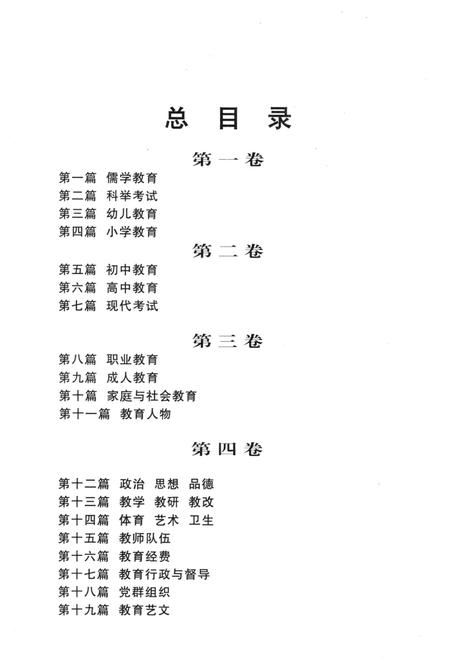 祁阳县教育志 第四卷.pdf电子版_湖南省志插图3