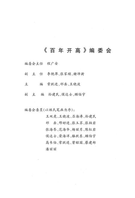百年开高.pdf电子版_河南省志插图3