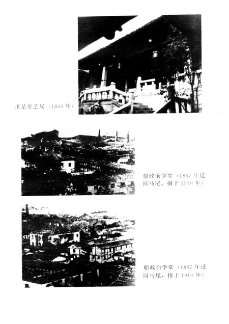福建船政学校校志  1866-1996.pdf电子版_福建省志插图3