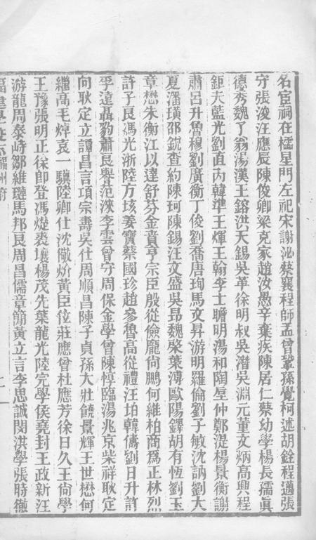 福建通志  学校志  第30册.pdf电子版_福建省志插图3