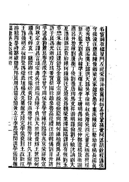 福建通志  第30册  学校志.pdf电子版_福建省志插图3