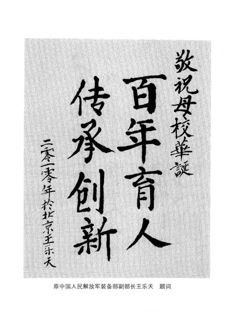 百年砺剑  济源市邵原镇实验小学校志  1889-2010.pdf电子版_河南省志插图3