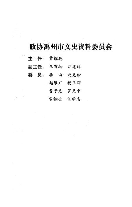 禹州文史资料（第九辑）.pdf电子版_河南省志插图3
