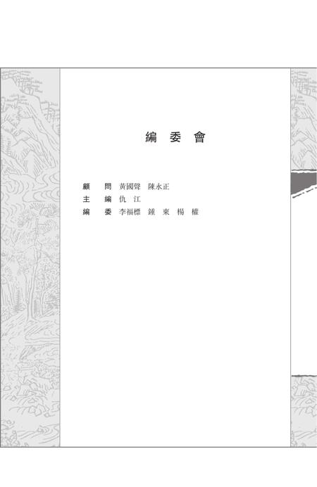 禺峡山志.pdf电子版_其他志插图3