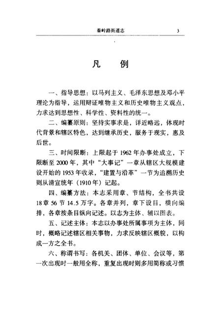 秦岭路街道志  1962-2000.pdf电子版_河南省志插图3