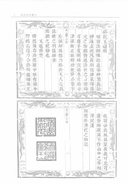 穹窿山志  齐云山志.pdf电子版_其他志插图3