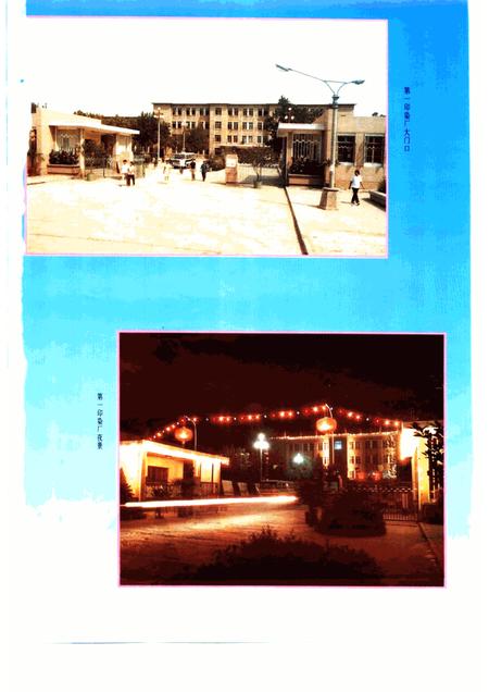 第一印染厂志  1956-1986.pdf电子版_河北省志插图3