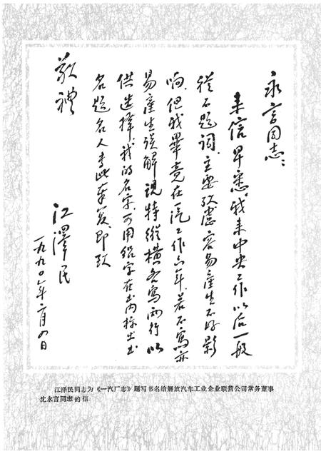 第一汽车制造厂厂志  第1卷  1950-1986  上.pdf电子版_吉林省志插图3