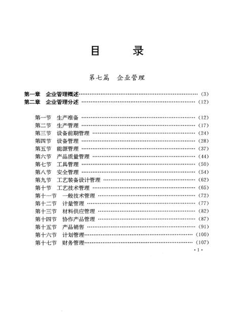 第一汽车制造厂厂志  第1卷  1950-1986  下.pdf电子版_吉林省志插图3