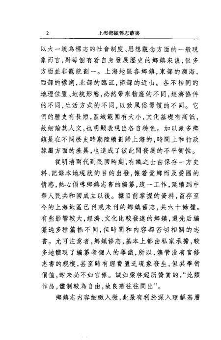 真如里志  真如里志  真如志  上海特别市真如区调.pdf电子版_上海市志插图3