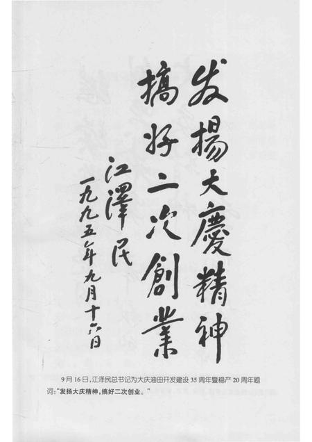 第四采油厂志  1984-1999.pdf电子版_黑龙江省志插图3